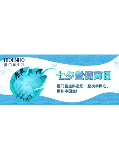 七夕鱟保育日?|廈門鱟生科邀您一起攜手同心，保護(hù)中國(guó)鱟！